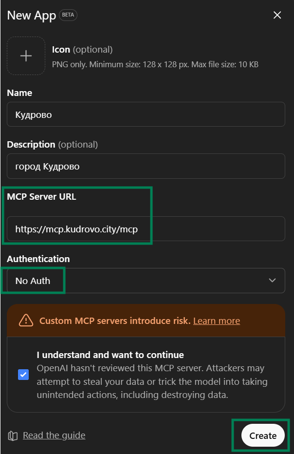 Форма New App ChatGPT с заполненным URL MCP-сервера